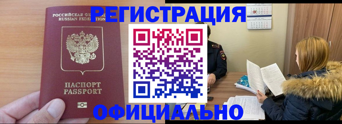 временная регистрация в квартире в Болотном