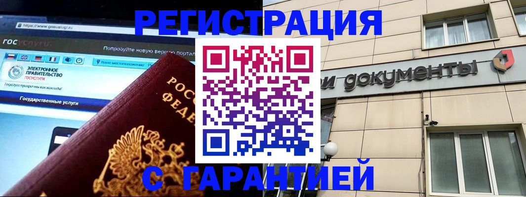 временная регистрация купить в Болотном